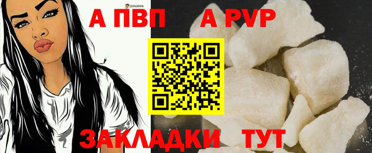 А ПВП СК КРИС  Альфа ПВП  APVP кристаллы  Нижнекамск  А ПВП СК  Вход с VPN 