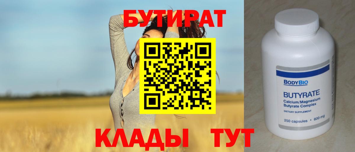 Бутират бутик Нижнекамск