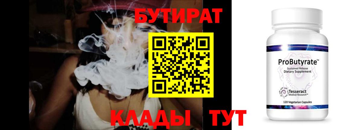 Нижнекамск  БУТИРАТ жидкий экстази  Вход с VPN 