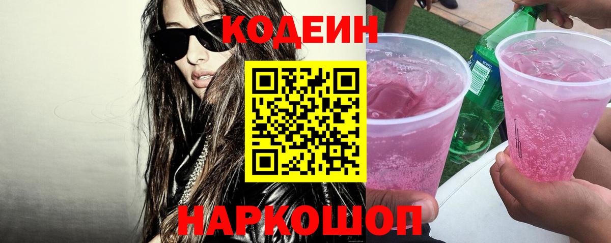 Кодеиновый сироп Lean напиток Lean (лин) Нижнекамск
