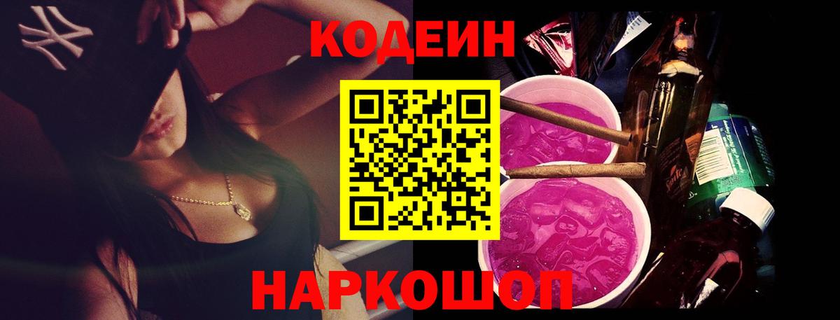 Кодеиновый сироп Lean Purple Drank  Вход с VPN  Нижнекамск  Codein напиток Lean (лин) 
