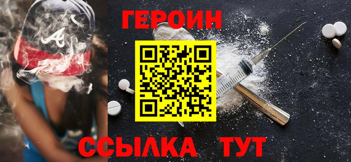 Героин Heroin Нижнекамск