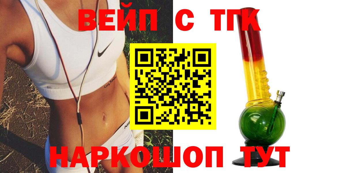 ТГК вейп  Вход с VPN  Дистиллят ТГК вейп  Нижнекамск 
